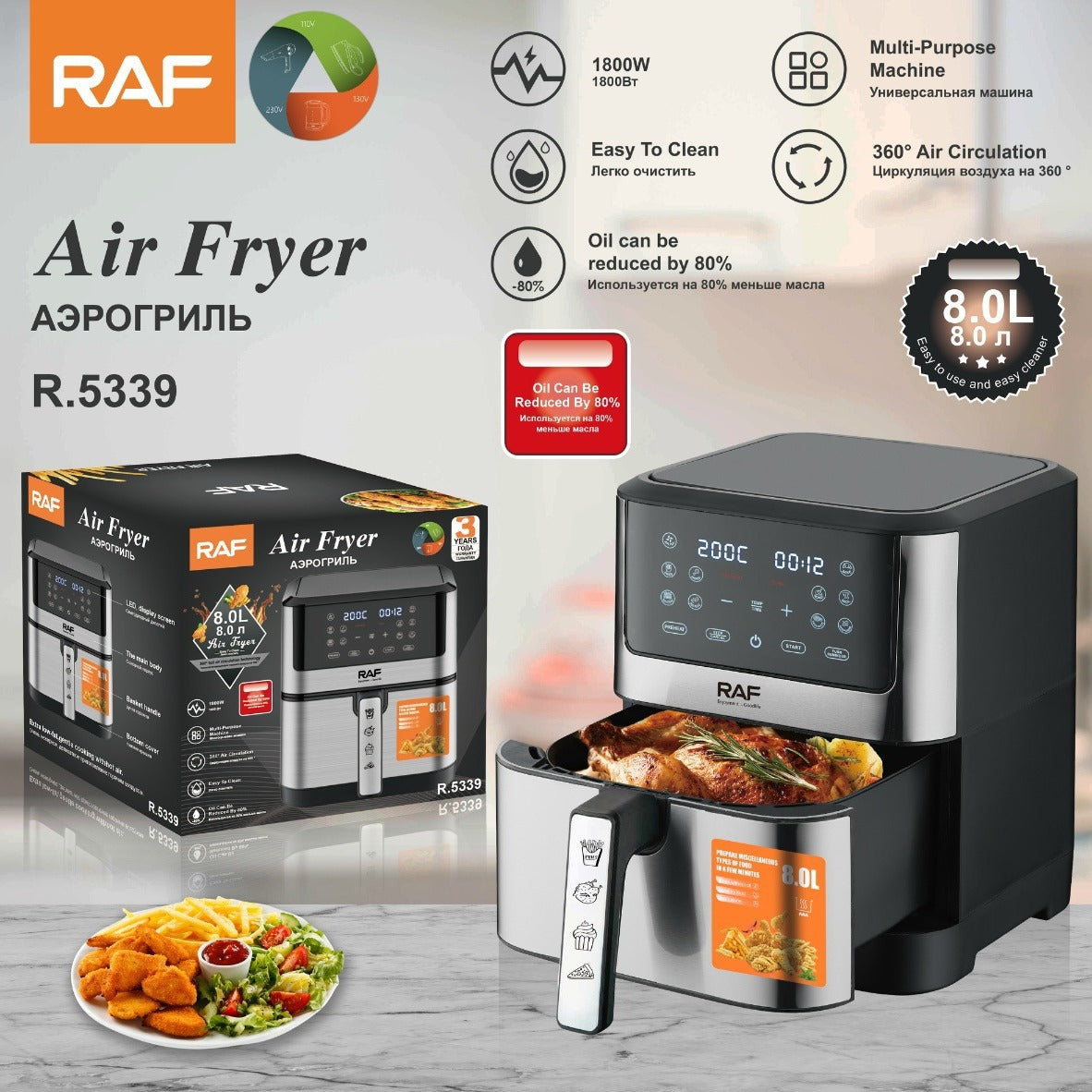 raf مقلاة هوائية من راف 8 لتر بشاشة لمس رقمية 1800 وات R.5339